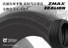新品】札幌発 引取可 2024年製 ZMAX ZEALION 205/55ZR17 95W 17インチ 