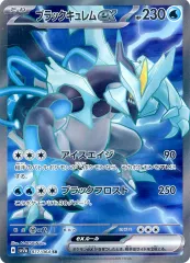 【中古】ポケモンカードゲーム 077/064[SR]：(キラ)ブラックキュレムex