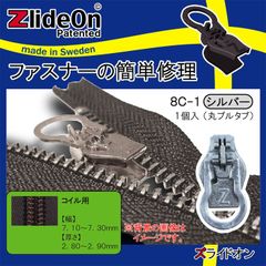 ズライドオン ZlideOn 8C-1 シルバー 丸プルタブ 【ファスナー・ジッパー・チャックの簡単修理ツール・スライダー】