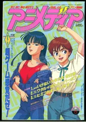 2025年最新】アニメディア 1990の人気アイテム - メルカリ