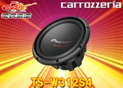 carrozzeriaカロッツェリアTS-W312S4チャンピオンシリーズ30cmサブウーファー