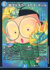 【中古】デュエルマスターズ 282/???[U]：超次元キラーメガネ・ホール