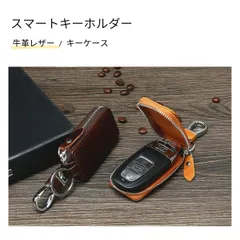 2024年最新】スマートキーケース スマートキー レディース 本革 キー