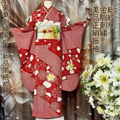 振袖 金駒刺繍 絞り 花柄 七宝 華やか 正絹 AK-4198 振袖 金駒刺繍 絞り 花柄 七宝 華やか 正絹 AK-4198