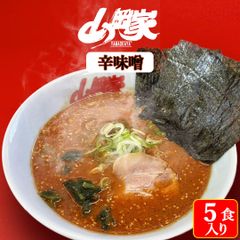 山岡家 ラーメン インスタント お取り寄せ 辛味噌 5食入（乾麺）北海道