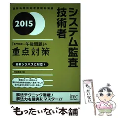 【美品・書き込み無し】システム監査技術者　書籍セット 111468_s.jpg