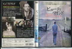 ビューティ・マインド 狂気の天才数学者 ジョン・ナッシュの人生/中古DVD レンタル落ち/アリシア・ナッシュ/マーサ・ナッシュ・レグ/c0324 -  メルカリ