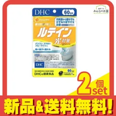 DHCの健康食品 ルテイン 光対策 60粒 (60日分) 2個セット まとめ売り