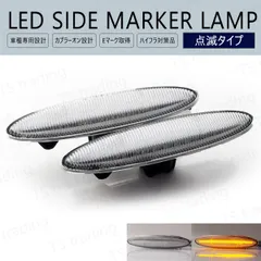 レクサス GS350 GS430 GS450h GRS196 GRS191 GWS191 UZS190 / IS250 IS350 GSE20 GSE25 GSE21 / SC430 UZZ40 LED ウインカー サイドマーカー 点滅 バルブ ウィンカー