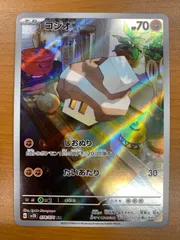 2026年最新】コジオ ポケモンカードの人気アイテム - メルカリ