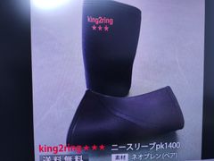 ニースリーブ　膝サポーター 2021年版　king2ring pk1400