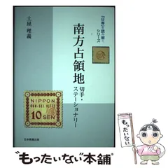 2024年最新】南方占領地切手の人気アイテム - メルカリ