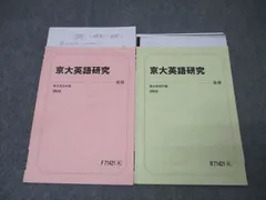 2025年最新】駿台 京大英語の人気アイテム - メルカリ