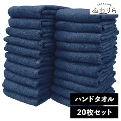 乾燥機OK！ガンガン洗えてサクッと速乾！ 8年タオル ハンドタオル 20枚セット デニムブルー 約34×35cm 綿100% 吸水 薄手 かさばらない 速乾 軽量 ほつれにくい 丈夫 新品 未使用 青 ブルー系 まとめ売り まとめ買い