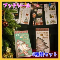 クリスマスジャンクジャーナルおすそ分けファイル I made a junk