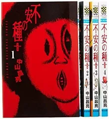 2025年最新】不安の種 漫画の人気アイテム - メルカリ