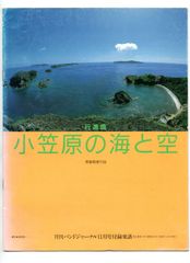 送料無料 吹奏楽楽譜 斎藤高順：行進曲「小笠原の海と空」 フルスコア バンドジャーナル別冊付録