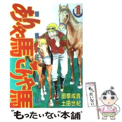 2026年最新】ありゃ馬こりゃ馬の人気アイテム - メルカリ