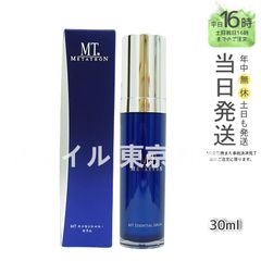 【正規品】エッセンシャル・セラム  30mL MT