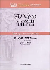 2025年最新】ティンデル聖書注解の人気アイテム - メルカリ