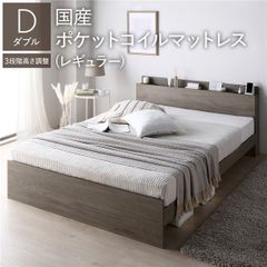 ベッド ダブル 国産ポケットコイルマットレス付き グレージュ 高さ調整可 棚付き 宮付き コンセント付き すのこ