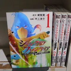 2024年最新】シャングリラフロンティア1~3の人気アイテム - メルカリ 2024年最新】シャングリラフロンティア1~3の人気アイテム - メルカリ