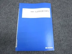 四谷学院 入試理系数学研究 2022 夏期講習 ☆ 004s0B