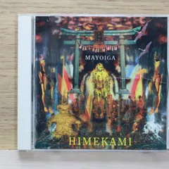 シンセサイザー奏者・姫神(ヒメカミ) CD16枚まとめ売り