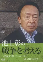 2025年最新】池上彰dvdの人気アイテム - メルカリ