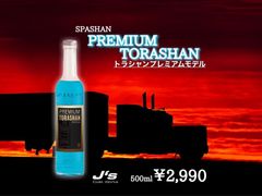 シャン ジェイズ トラシャンプレミアム SPASHAN 500ml トラック専用 コーティング 撥水 光沢 ガラス コーティング剤 疎水性 洗車 カー用品 車