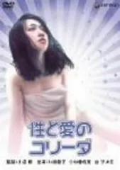2025年最新】愛のコリーダ dvdの人気アイテム - メルカリ