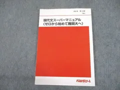 代ゼミ　テキスト　通年セット　黒目邦治　医学部　板書 河合塾　通年