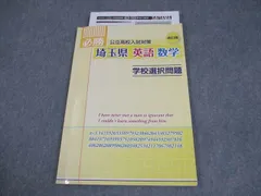 2025年最新】必勝埼玉県数学の人気アイテム - メルカリ