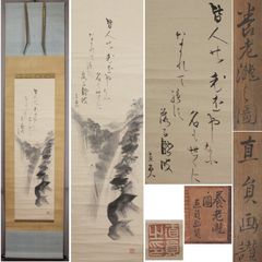 《源･M》《江戸期・古画》伝・平山文鏡 筆 自画讃句「養老の滝図」/箱付・送料無料