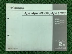 2026年最新】エイプ50/エイプ100 (サービスマニュアル パーツリスト