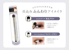 フェリセラ ブラシ フェリセラテノン ダブルアイシャドウブラシ(ラウンド)