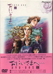 新品未開封品 アニメ　おにいさまへ DVD BOX１+２池田理代子 全巻セット Amazon.co.jp: おにいさまへ…DVD-BOX1 : 笠原弘子, 戸田恵子