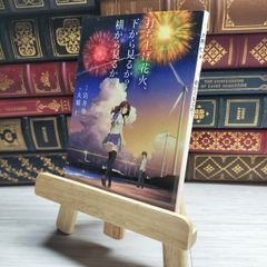 [중고] 발사 불꽃놀이, 아래에서 보는가? 옆에서 보는가? 무인, 이와이 준지 10001