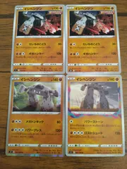 ポケモンカード イシヘンジン まとめ処分 S-136