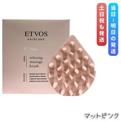 エトヴォス リラクシング マッサージブラシ マットピンク ETVOS ヘアケアグッズ スカルプブラシ 頭皮ケア マッサージ 頭皮ブラシ ヘッドスパ