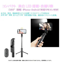 【 新品 未開封 】   ROYALMONSTER 美白 LED搭載・コンパクト自撮り棒(ブラック) BK RM-1859BK 未使用 送料無料のサムネイル