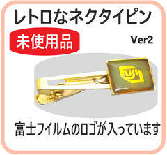 未使用品 ネクタイピン Ver2  レトロ 昭和 記念品 ノベルティ 富士 メンズ アクセサリー 服飾