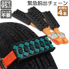 タイヤチェーン 非金属 4本セット 緊急脱出用チェーン 滑り止めチェーン スノーチェーン スタック ジャッキアップ不要 緊急脱出 雪道 砂地道 悪路 応急処置 エスケープ スラッシュ 車緊急脱出