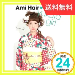 ✨美品✨ Ami Hair・BOOK―yukata girl ゆかたあみこみガイド 百日草
