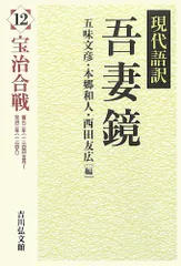 【中古】全譯　吾妻鏡 全6巻揃い 中古】全譯 吾妻鏡 全6巻揃い