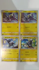 ポケモンカード   ポケカ   シママ   ゼブライカ   ４枚   まとめ処分   S-67