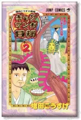 【中古】バッジ・ピンズ 2巻表紙イラスト 「ギャグマンガ日和 トレーディング コミックス表紙イラスト スクエア缶バッジ」