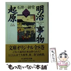 増訂 明治事物起原」石井研堂著 大正15年10月18日初版 春陽堂発行 - 本