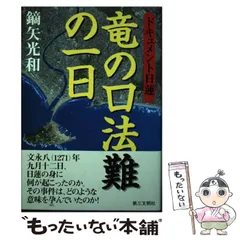 中古】 コミック南条時光 2/第三文明社/鏑矢光和