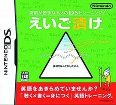 【中古】えいご漬け 英語が苦手な大人のDSトレーニング  /  Nintendo DS（帯無し）